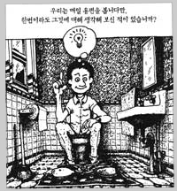 The Great Idea - an illustration from the Humanure Handbook